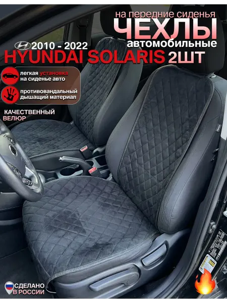 CONTINENTAL Чехлы на сиденья hyundai solaris комплект 2 шт