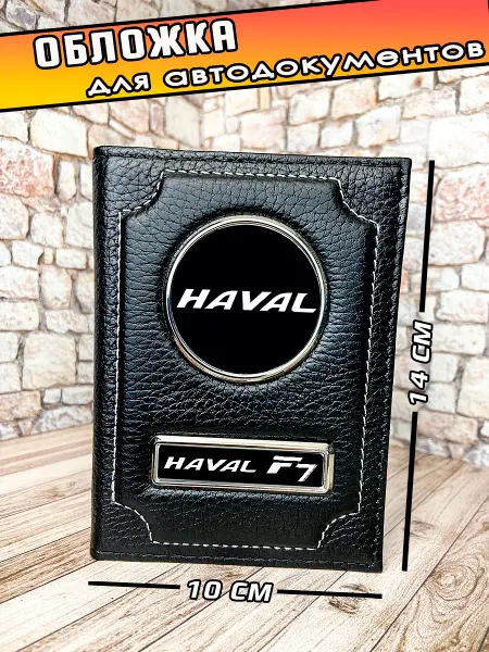 DariKrasi Обложка для автодокументов Haval F7