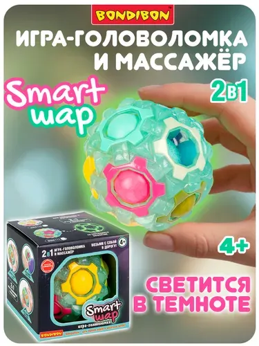 Головоломка Шар Bondibon Массажер Smart развивающая игрушка антистресс