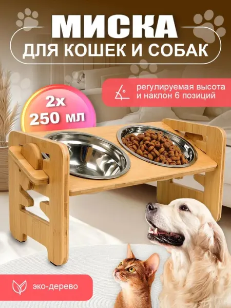 Двойная миска для котов и собак регулируемая