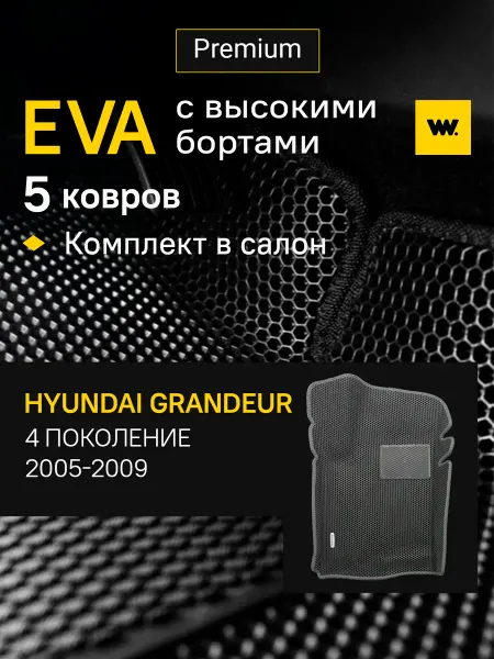 Wondercraft Автомобильные коврики ева в машину Hyundai Grandeur