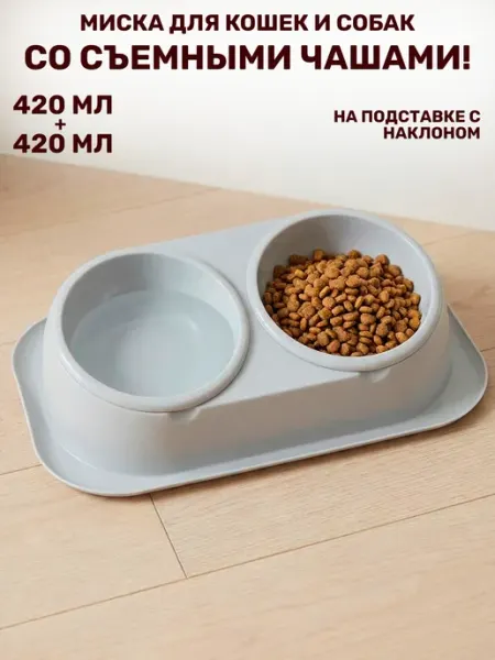 Миска двойная для собак и кошек на подставке