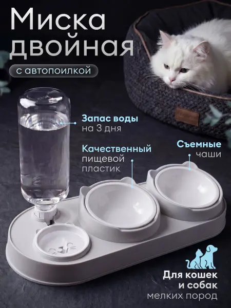 Двойная миска с поилкой для кошек и собак голубого цвета