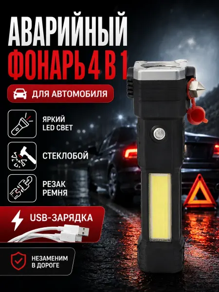 Кимд Фонарь аварийный автомобильный аккумуляторный