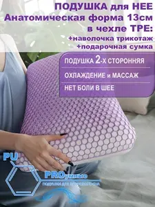 Ортопедическая подушка с эластичными ячейками для нее Bone_13_GelFlex
