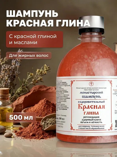 Шампунь Красная глина Солох-Аул для жирных и поврежденных волос с Кантамировской глиной, 500 мл