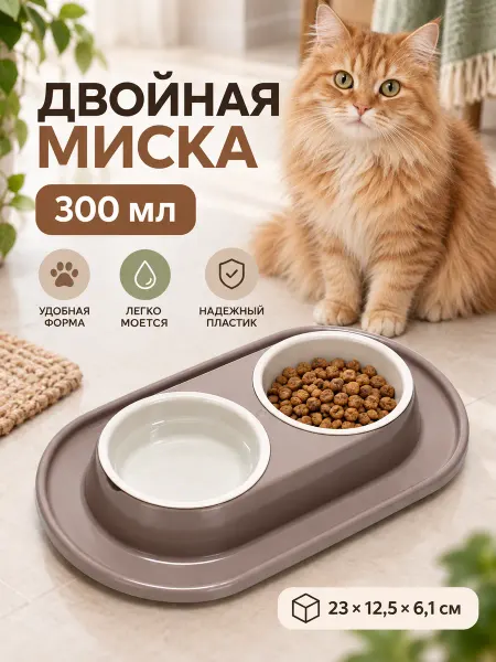 Миска для кошки и собак двойная на подставке