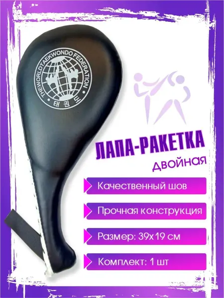 Тренировочная лапа ракетка хлопушка двойная
