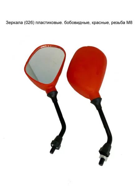 MopedMarket Зеркала (026) пластиковые. бобовидные, красные, резьба М8