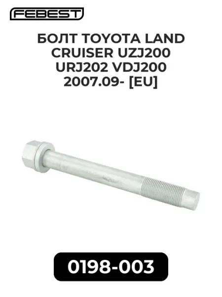 FEBEST Болт toyota land cruiser uzj200 urj202 vdj200 07.09-[eu]