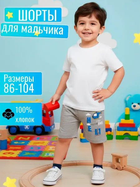 BONI SVEM KIDS Шорты детские хлопок в садик