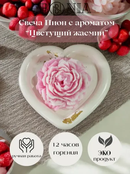 Bonia Hand Made Candle Свеча «Пион» ароматическая с декоративным подносом "Сердце"