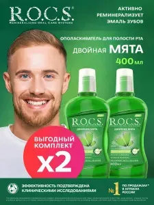 R.O.C.S. Ополаскиватель для полости рта Двойная мята, 400 мл