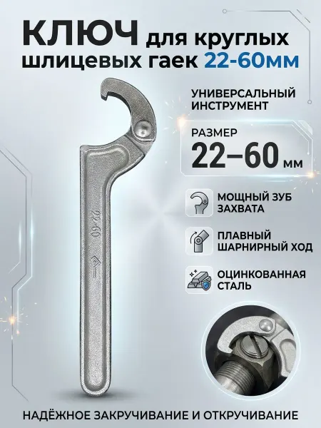 КЗСМИ Ключ для круглых шлицевых гаек 22-60мм