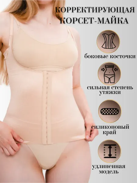 BONITA-REUMOHELP Корсет майка утягивающая корректирующее белье