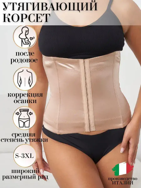 BONITA-REUMOHELP Утягивающий корсет для похудения живота и боков