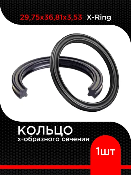 Супермаркет уплотнений Кольцо х-образного сечения 29,75х3,53 X Ring