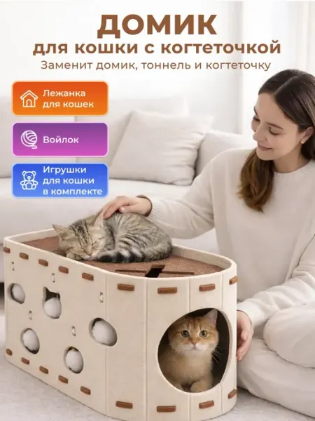 Bonitinho Домик для кошки с когтеточкой, лежанкой и игрушками