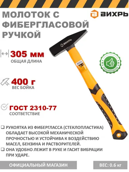 ВИХРЬ Молоток 400г с прорезиненной рукояткой