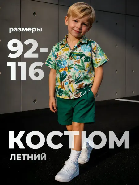 Bonito kids Костюм детский для мальчика