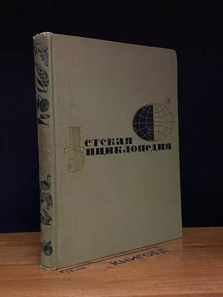 Просвещение Детская энциклопедия. Том 6. Сельское хозяйство