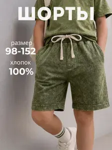 Шорты Bonito kids шорты для мальчика