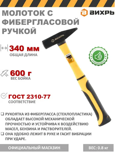 ВИХРЬ Молоток 600г с прорезиненной рукояткой