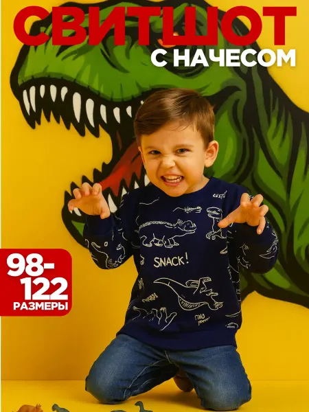 Bonito kids Свитшот с начесом детский