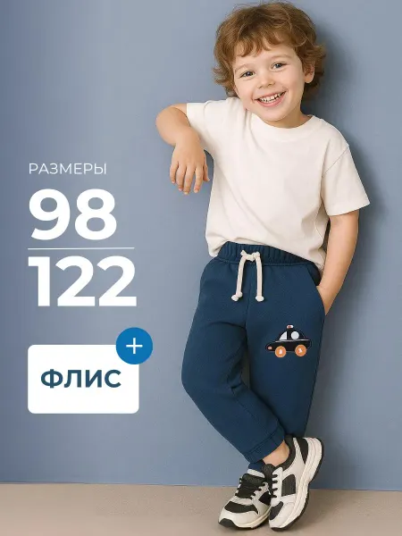 Bonito kids Брюки флисовые для мальчика