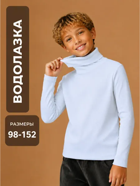 Bonito kids Водолазка детская в школу в рубчик