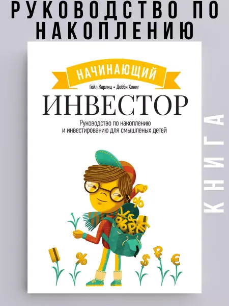 BestBooks Начинающий Инвестор Руководство по инвестированию