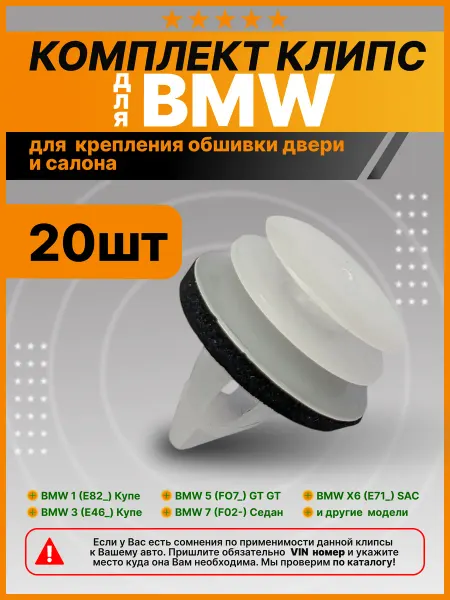 КрепАвто Клипсы крепления обшивки двери и салона БМВ, BMW