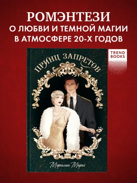 Издательство CLEVER Принц запретов. Книги романы, фэнтези