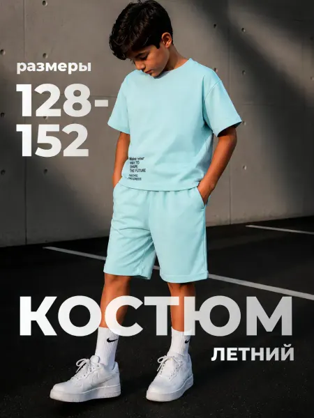 Bonito kids Костюм футболка и шорты детский