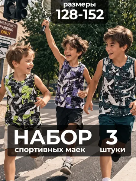 Bonito kids Набор летних спортивных маек