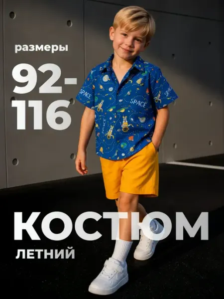 Bonito kids Костюм летний рубашка и шорты