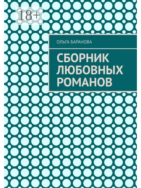 Ridero Сборник любовных романов
