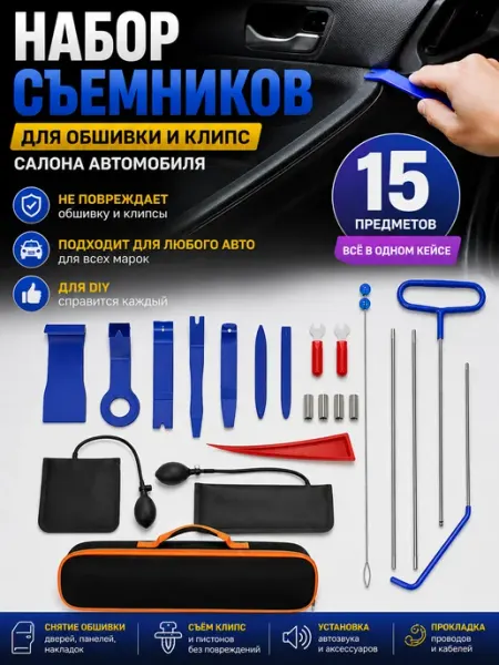 Набор съемников клипс и обшивки салона автомобиля (5 шт.)
