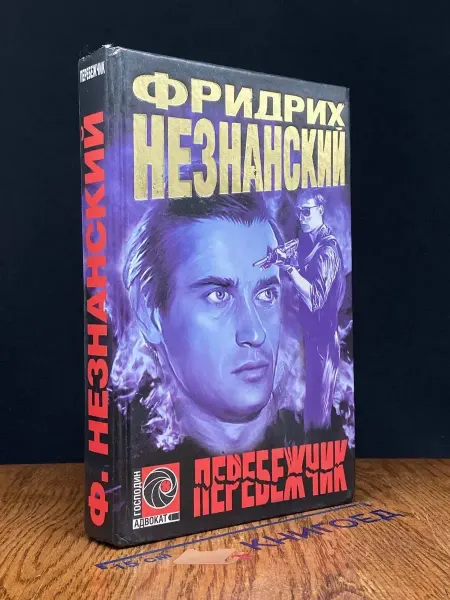 АСТ Перебежчик — криминальный роман, российский детектив