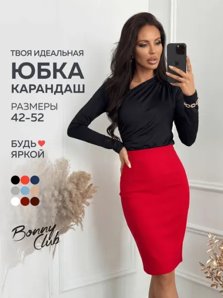 BonnyClub Юбка карандаш миди офисная