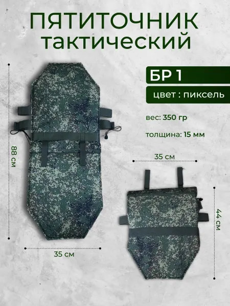 DV Пятиточечник тактический с кевларом двойной Пиксель