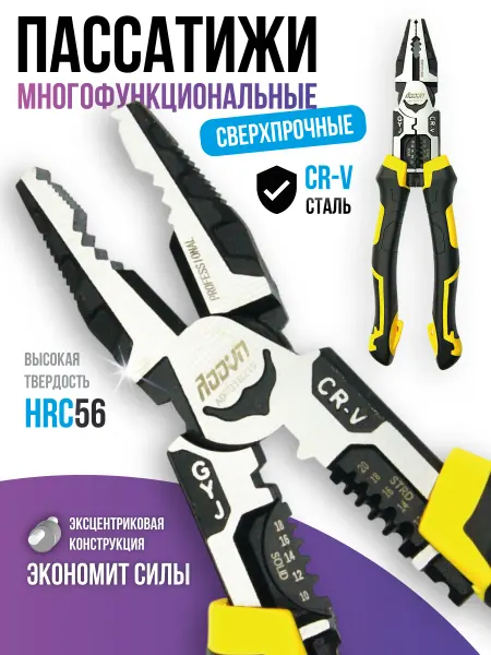 Классные Штуки Пассатижи многофункциональные плоскогубцы для электрики