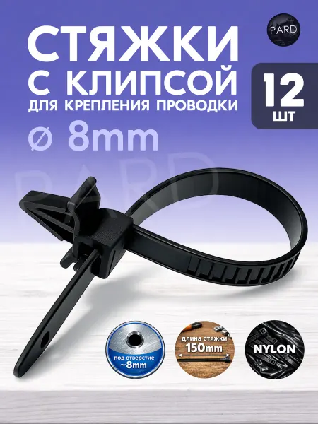 КрепАвто Стяжка с клипсой для проводки 12шт