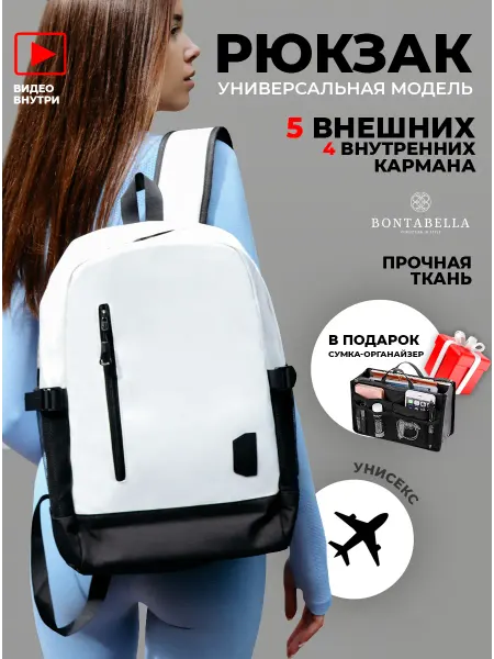 BONTABELLA Рюкзак спортивный школьный городской для ноутбука