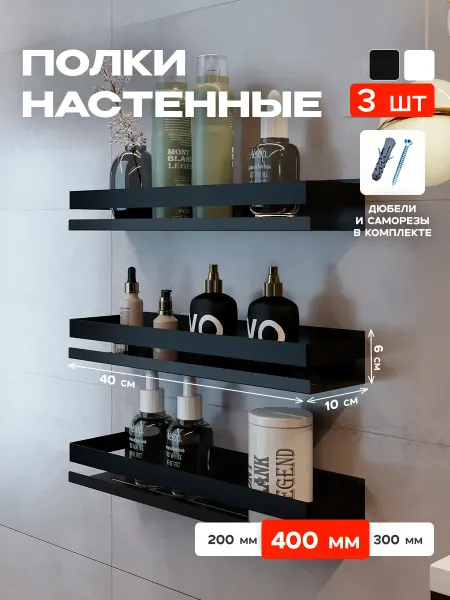Bontega Полки для ванной и кухни 2шт