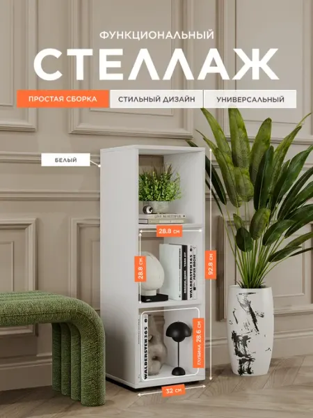 Bontega Стеллаж деревянный напольный