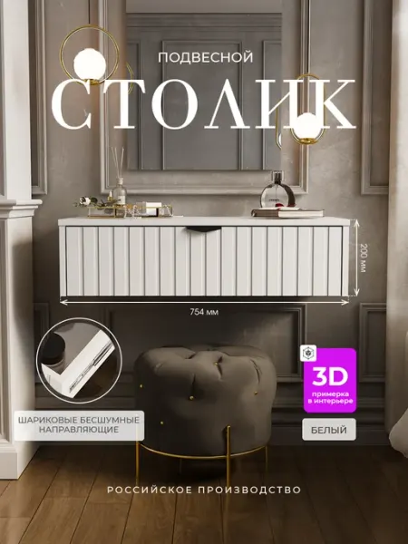 Bontega Туалетный столик подвесной