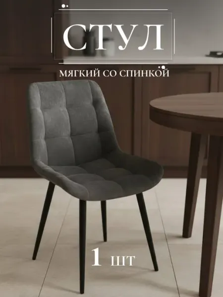 Bontega Стул мягкий со спинкой для кухни и комнаты Бостон
