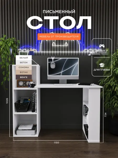 Bontega Стол письменный компьютерный с полками для школьников