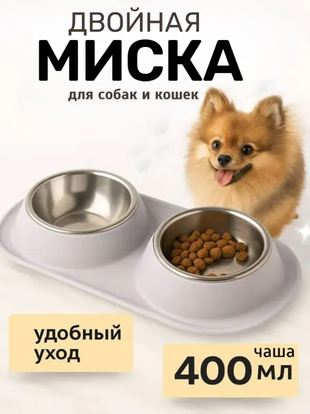 BontHome Миска для собак мелких пород и кошки металлическая двойная